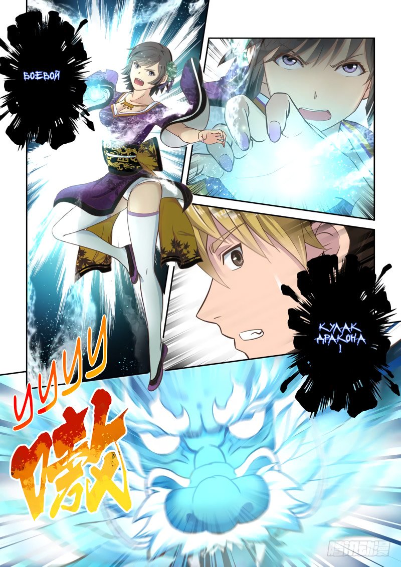 Манга Святой прародитель - Глава 38 Страница 6