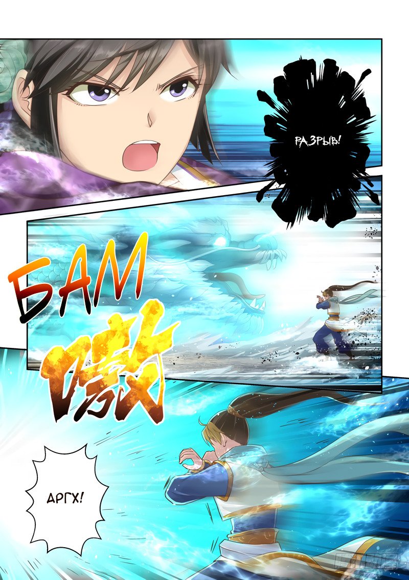 Манга Святой прародитель - Глава 38 Страница 3