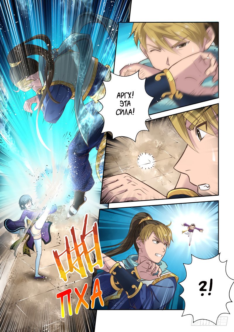 Манга Святой прародитель - Глава 38 Страница 5