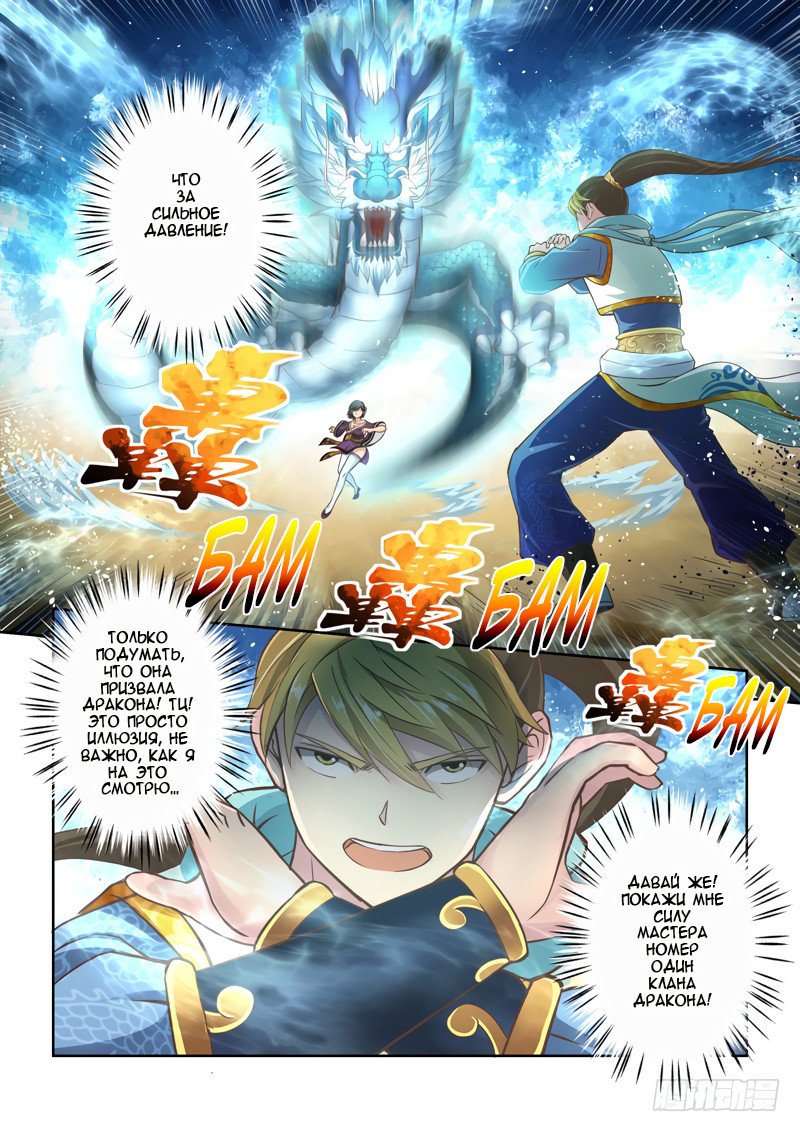 Манга Святой прародитель - Глава 38 Страница 2