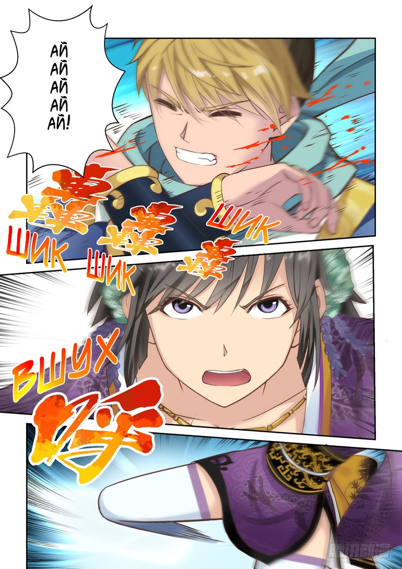 Манга Святой прародитель - Глава 38 Страница 4