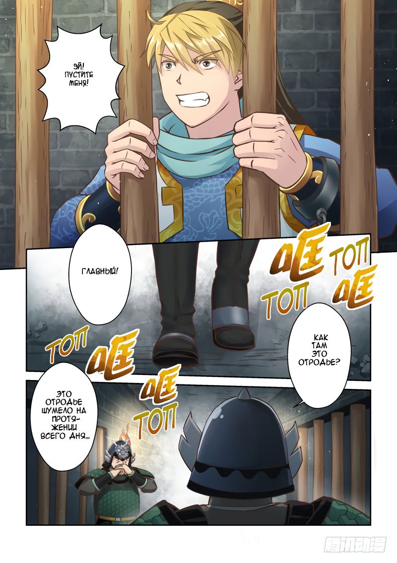 Манга Святой прародитель - Глава 37 Страница 2