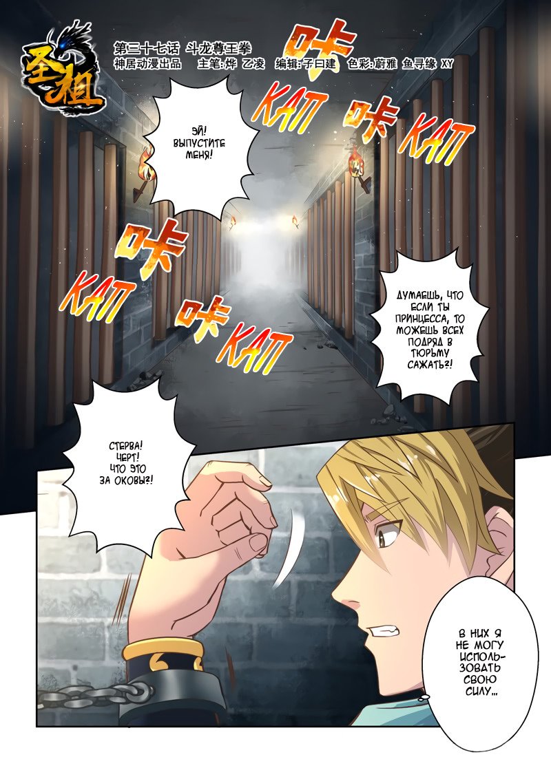 Манга Святой прародитель - Глава 37 Страница 1