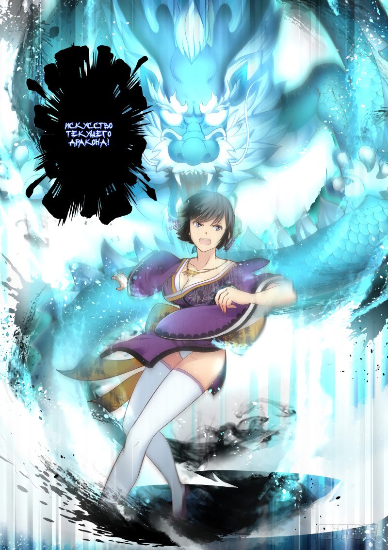 Манга Святой прародитель - Глава 37 Страница 6