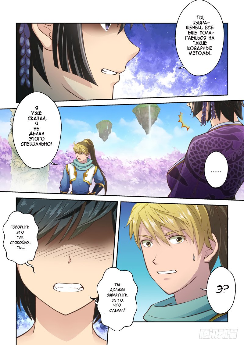 Манга Святой прародитель - Глава 37 Страница 5