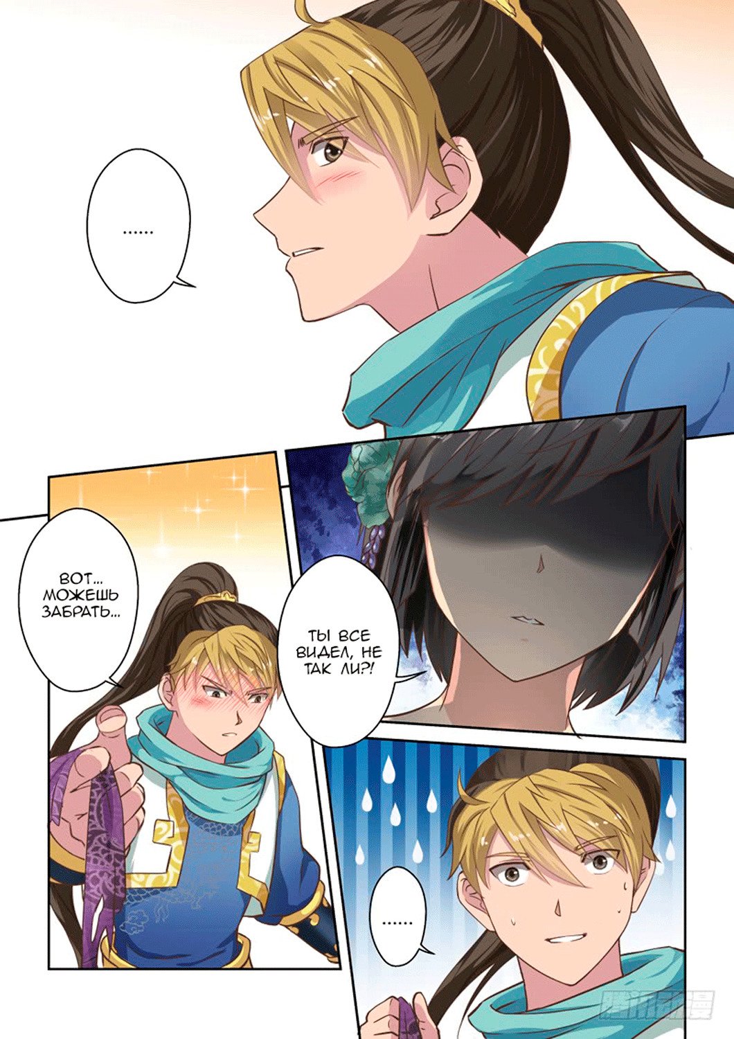 Манга Святой прародитель - Глава 36 Страница 2