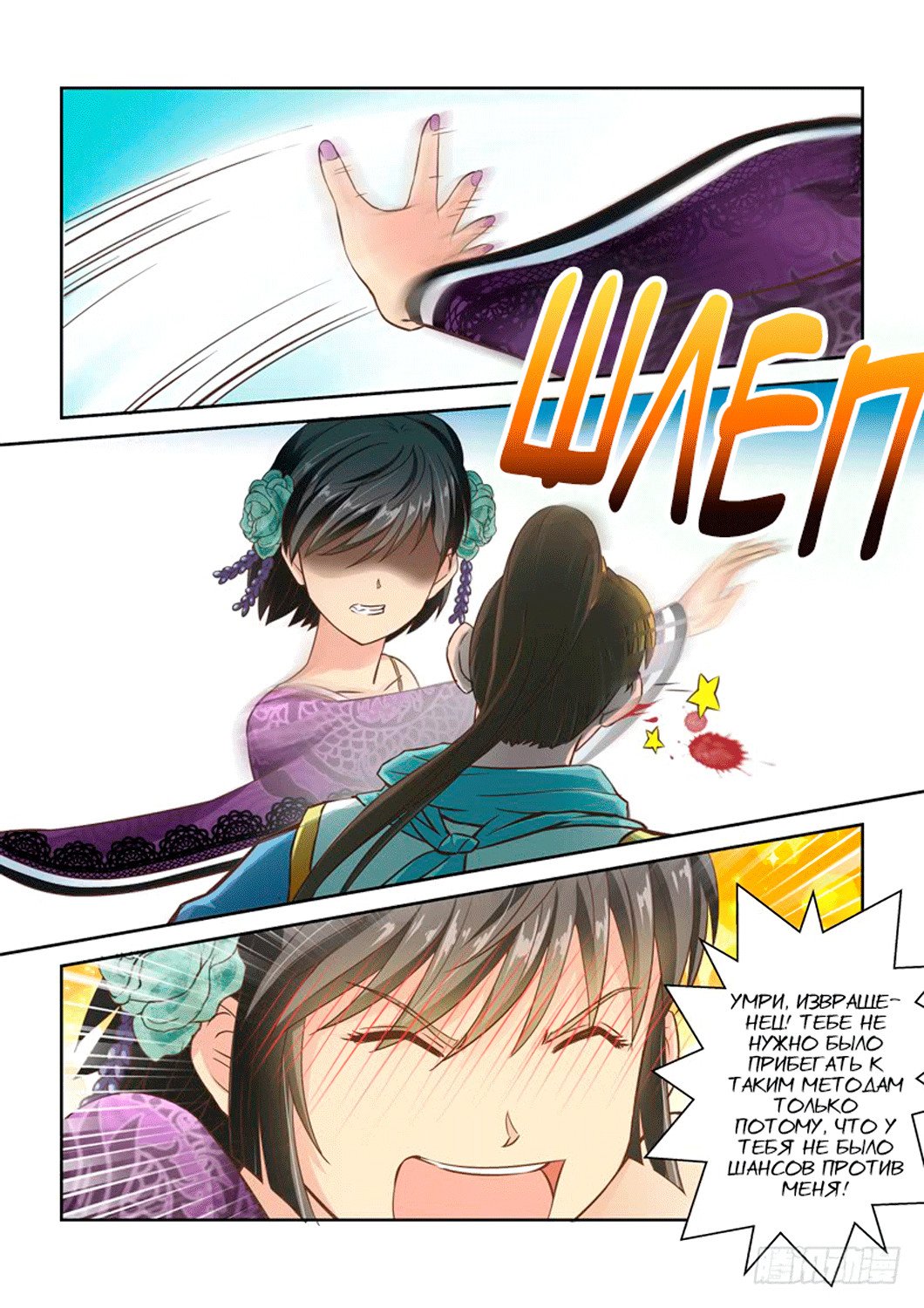 Манга Святой прародитель - Глава 36 Страница 3