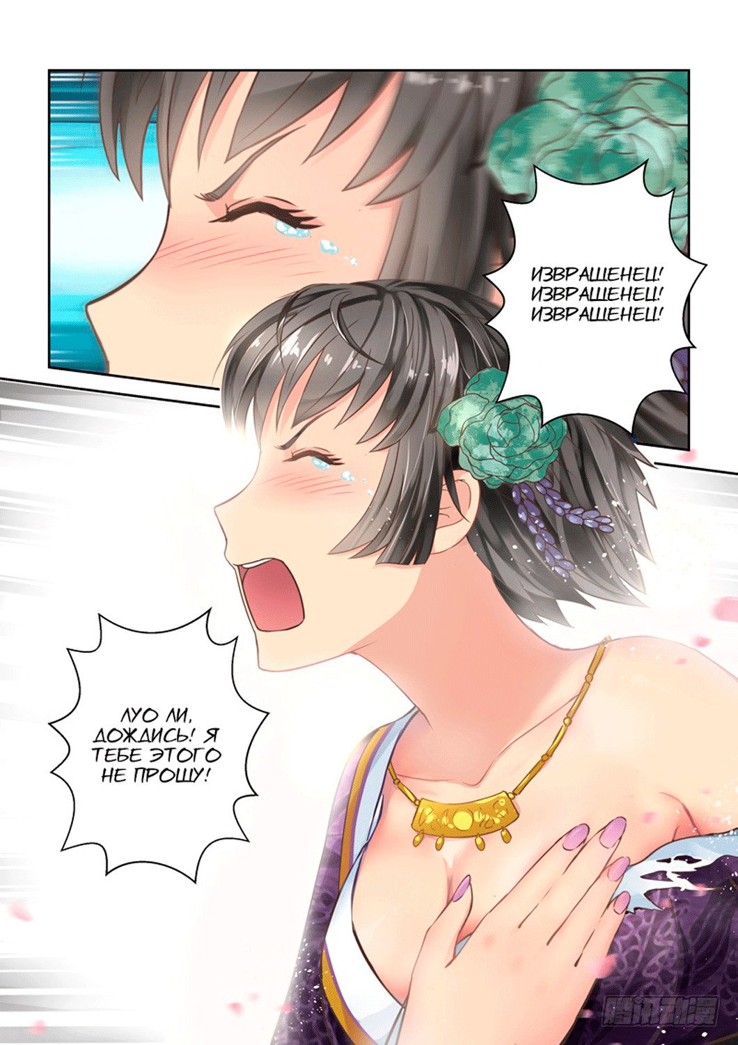 Манга Святой прародитель - Глава 36 Страница 7