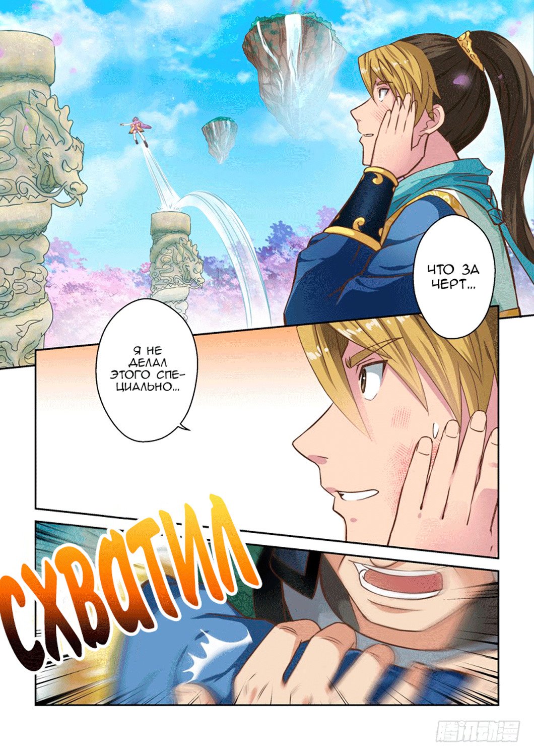 Манга Святой прародитель - Глава 36 Страница 4