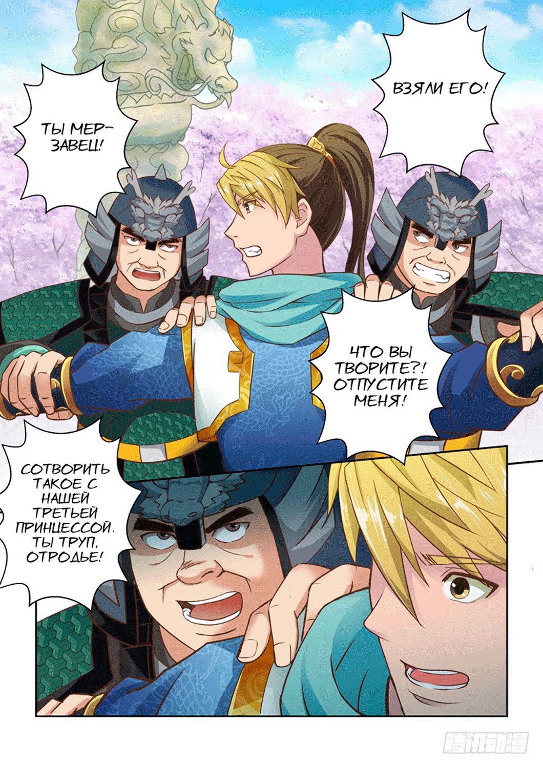 Манга Святой прародитель - Глава 36 Страница 5