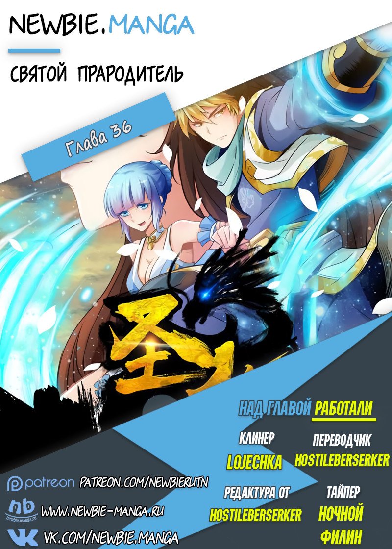 Манга Святой прародитель - Глава 36 Страница 8