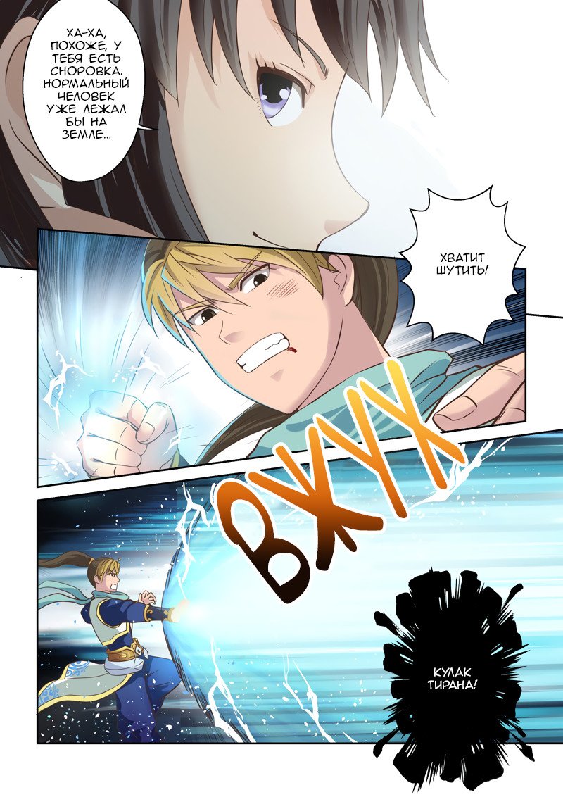 Манга Святой прародитель - Глава 35 Страница 4