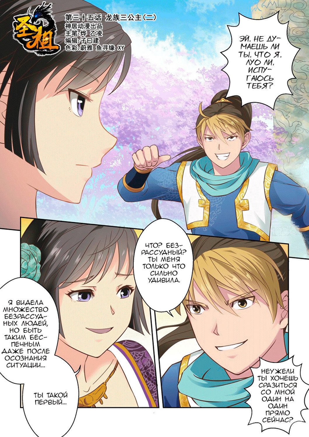 Манга Святой прародитель - Глава 35 Страница 1