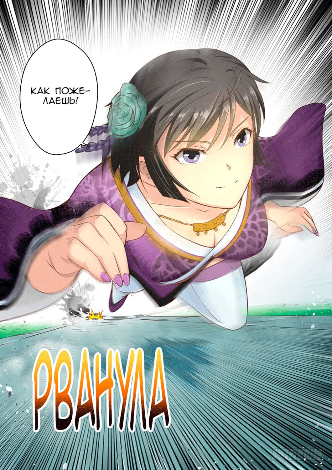 Манга Святой прародитель - Глава 35 Страница 2