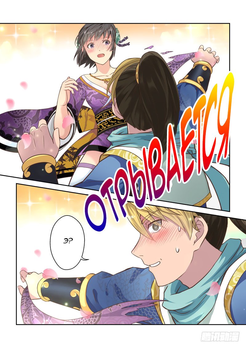 Манга Святой прародитель - Глава 35 Страница 7