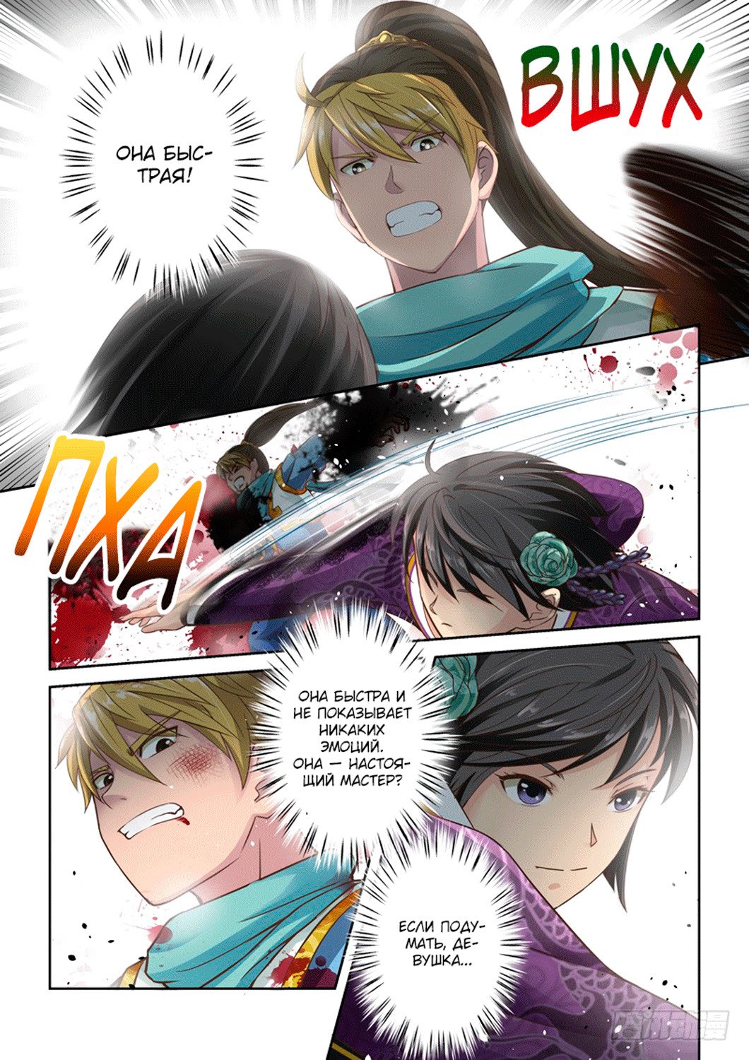 Манга Святой прародитель - Глава 35 Страница 3