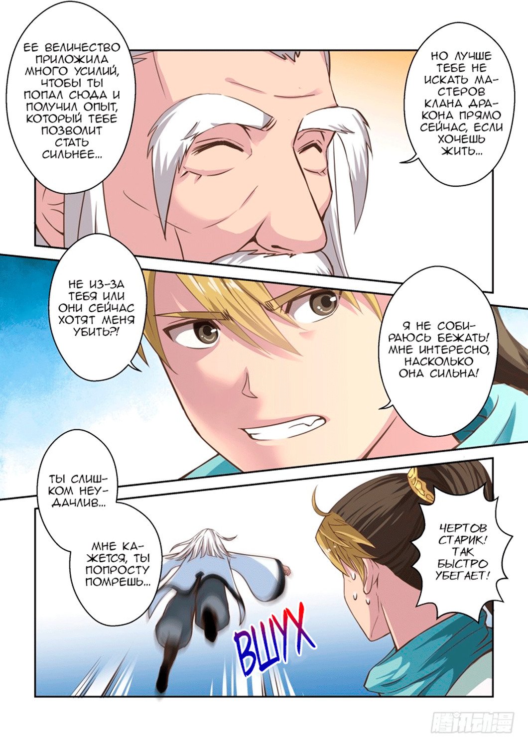 Манга Святой прародитель - Глава 34 Страница 7