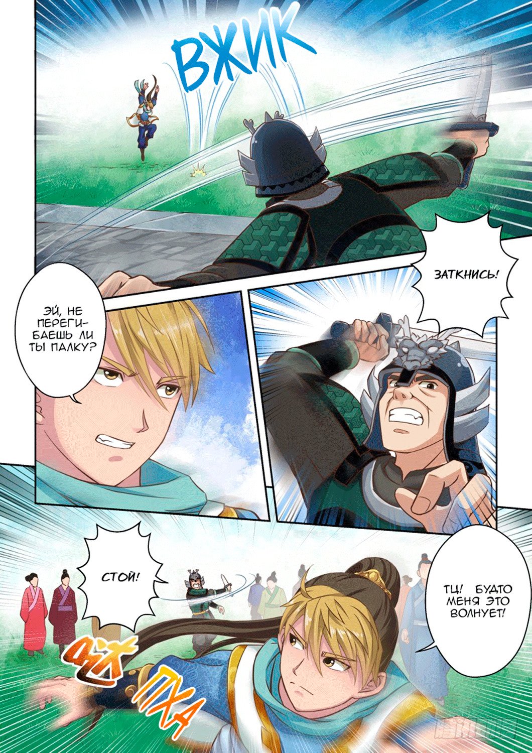 Манга Святой прародитель - Глава 34 Страница 2