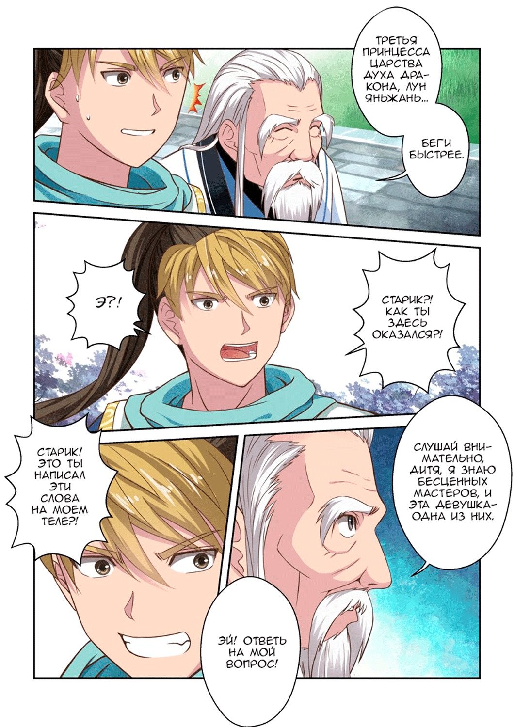 Манга Святой прародитель - Глава 34 Страница 6