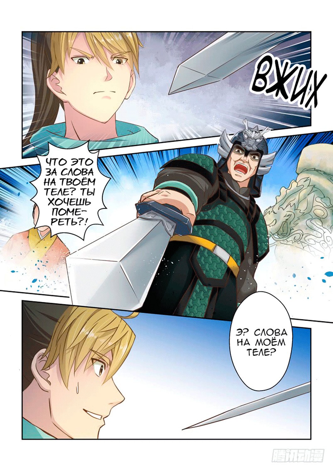 Манга Святой прародитель - Глава 33 Страница 6