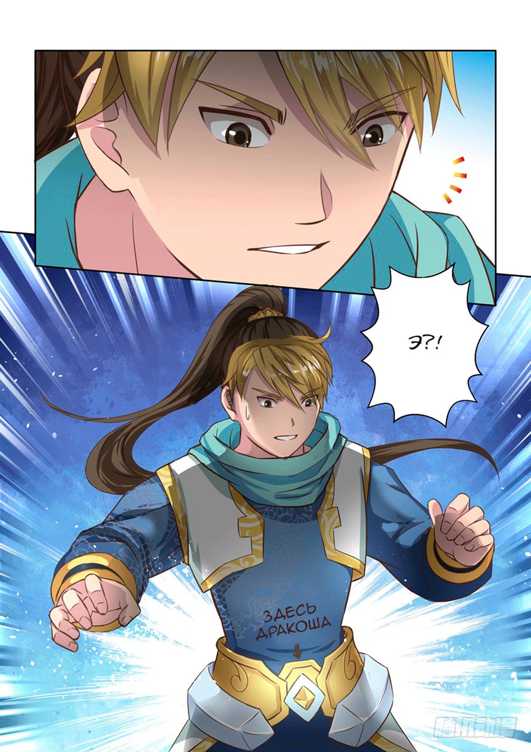 Манга Святой прародитель - Глава 33 Страница 7