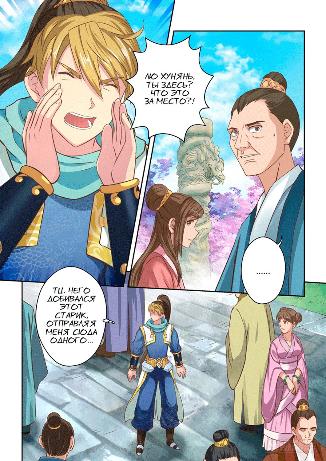 Манга Святой прародитель - Глава 33 Страница 4