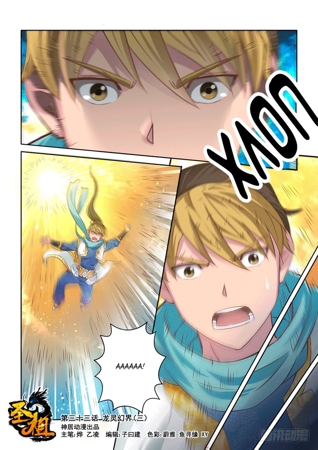 Манга Святой прародитель - Глава 33 Страница 1