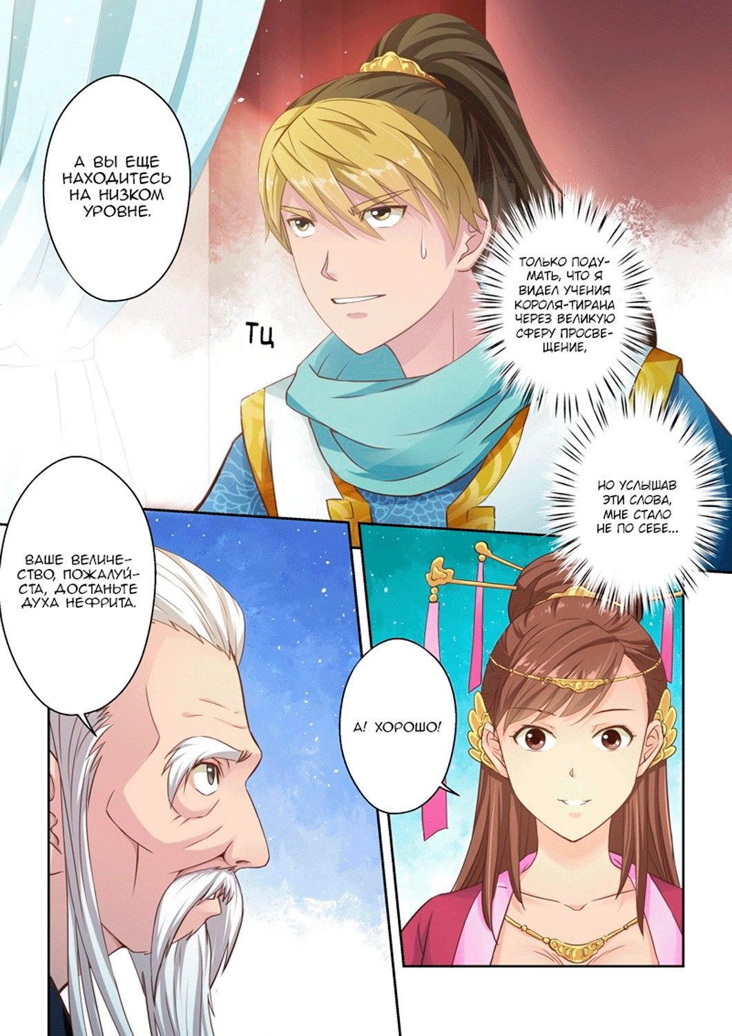 Манга Святой прародитель - Глава 32 Страница 5