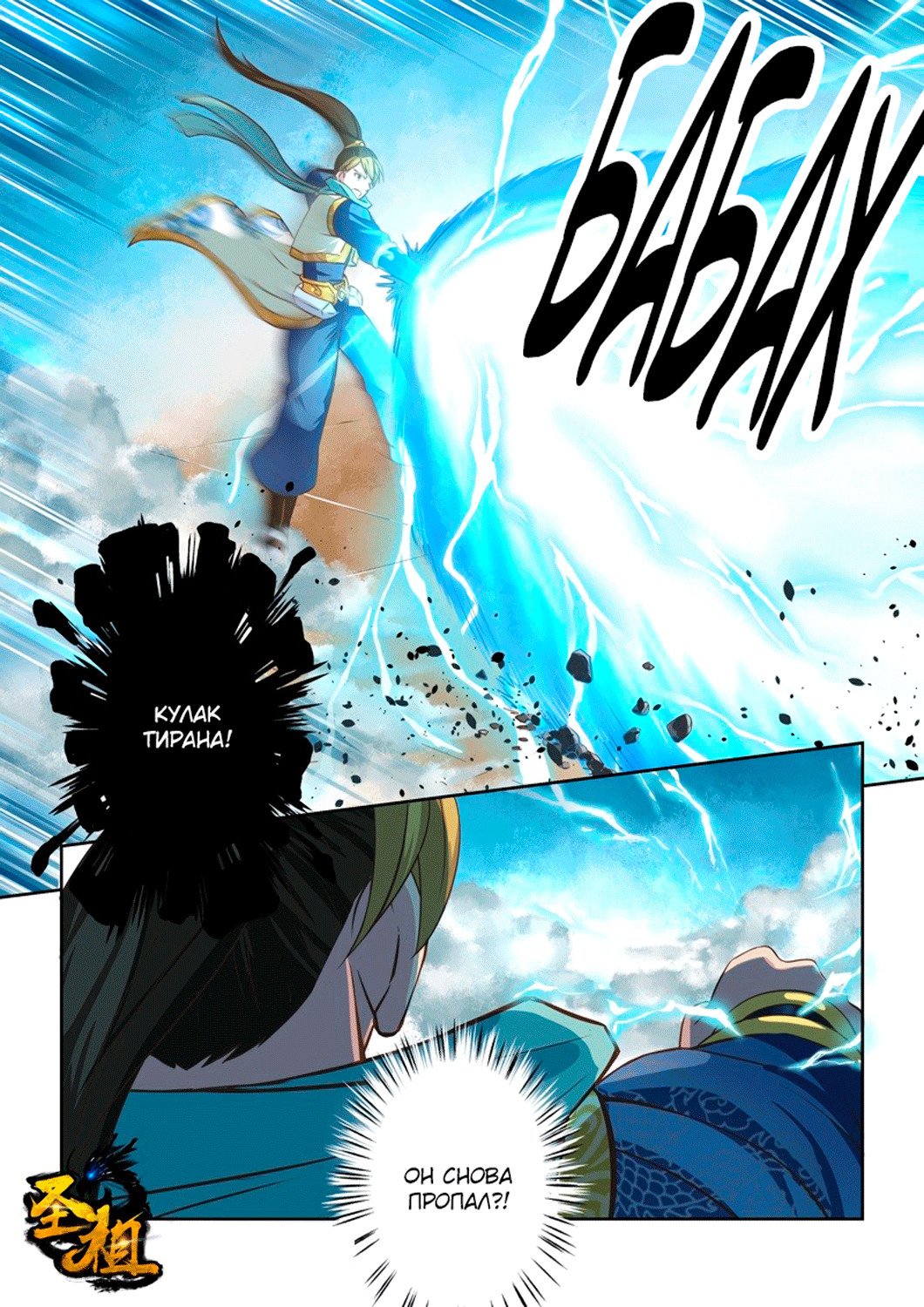 Манга Святой прародитель - Глава 32 Страница 1