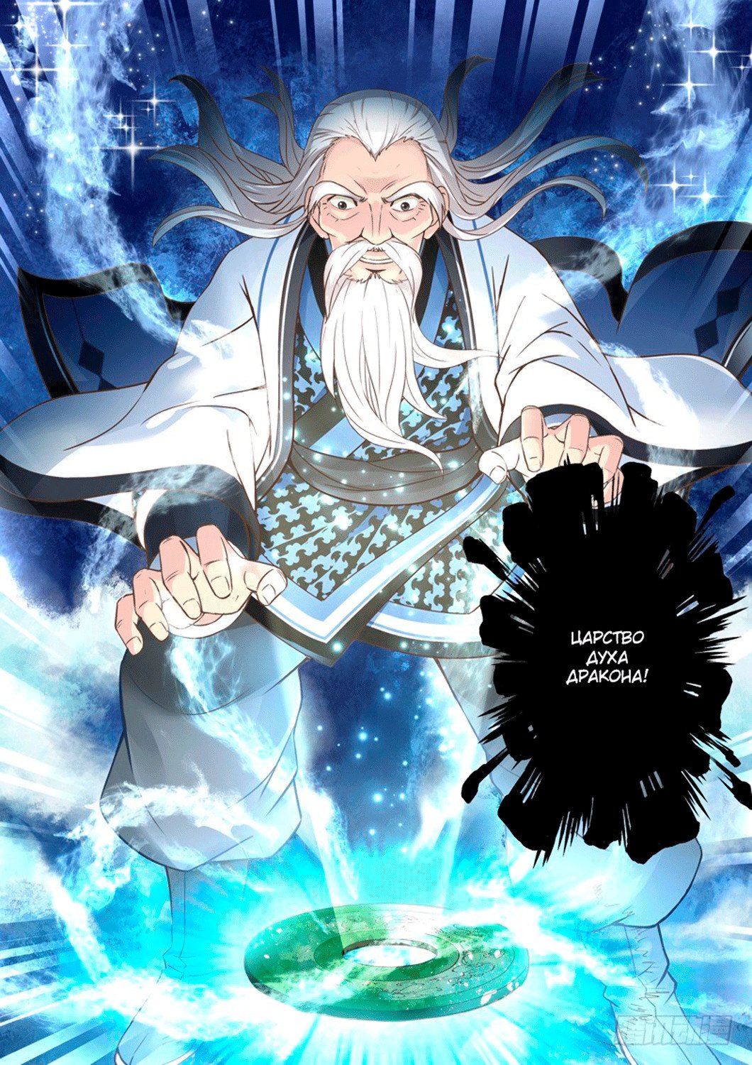 Манга Святой прародитель - Глава 32 Страница 7