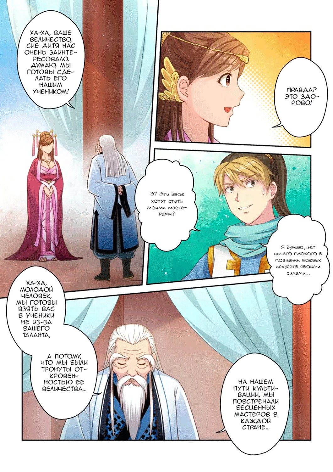 Манга Святой прародитель - Глава 32 Страница 4