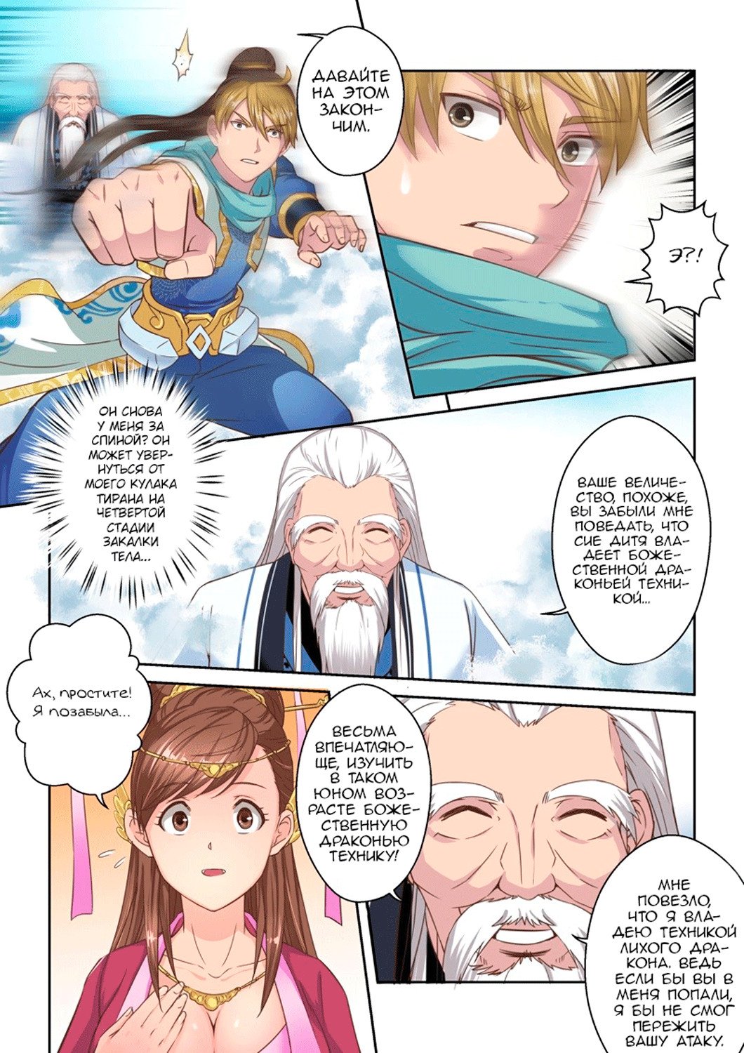 Манга Святой прародитель - Глава 32 Страница 2