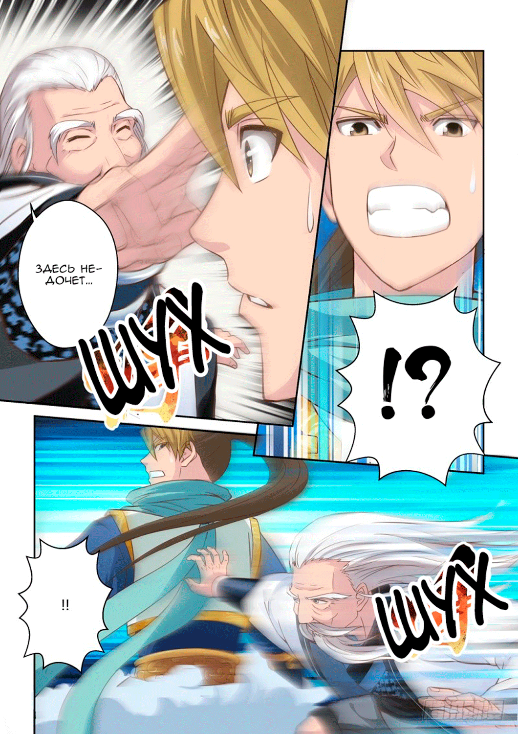 Манга Святой прародитель - Глава 31 Страница 6