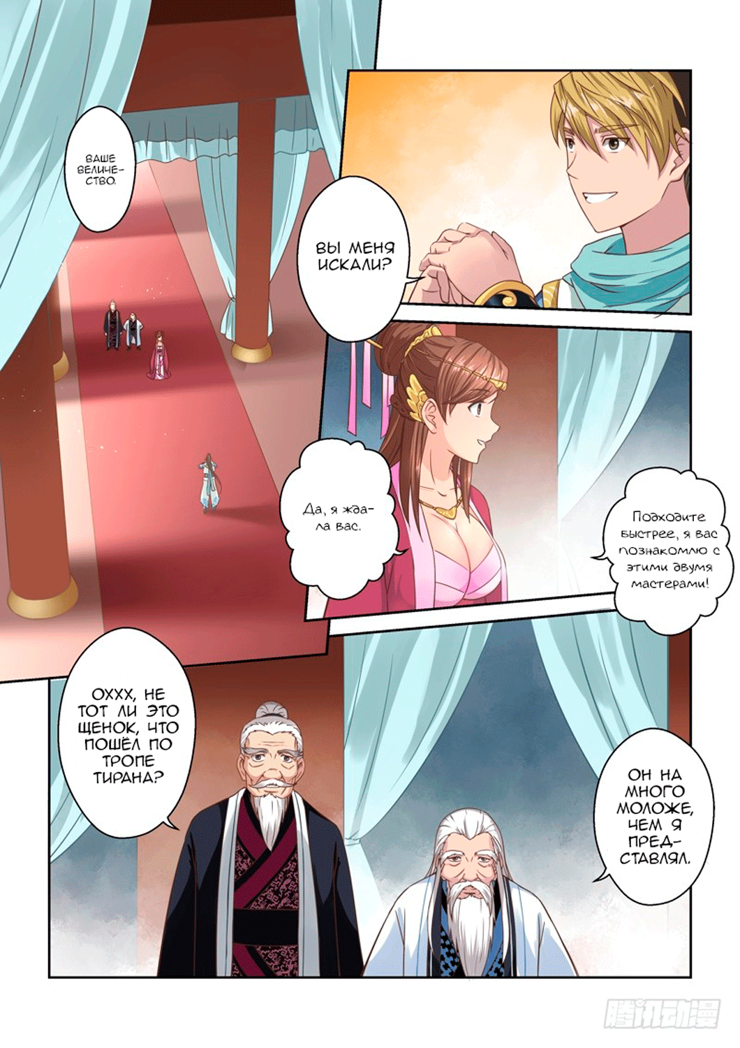 Манга Святой прародитель - Глава 31 Страница 2