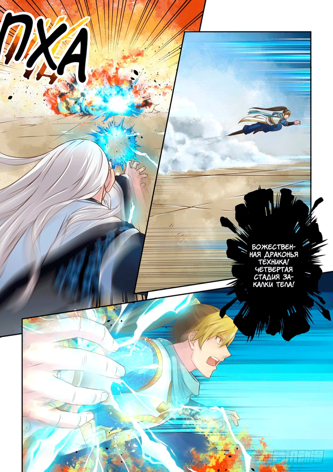 Манга Святой прародитель - Глава 31 Страница 7