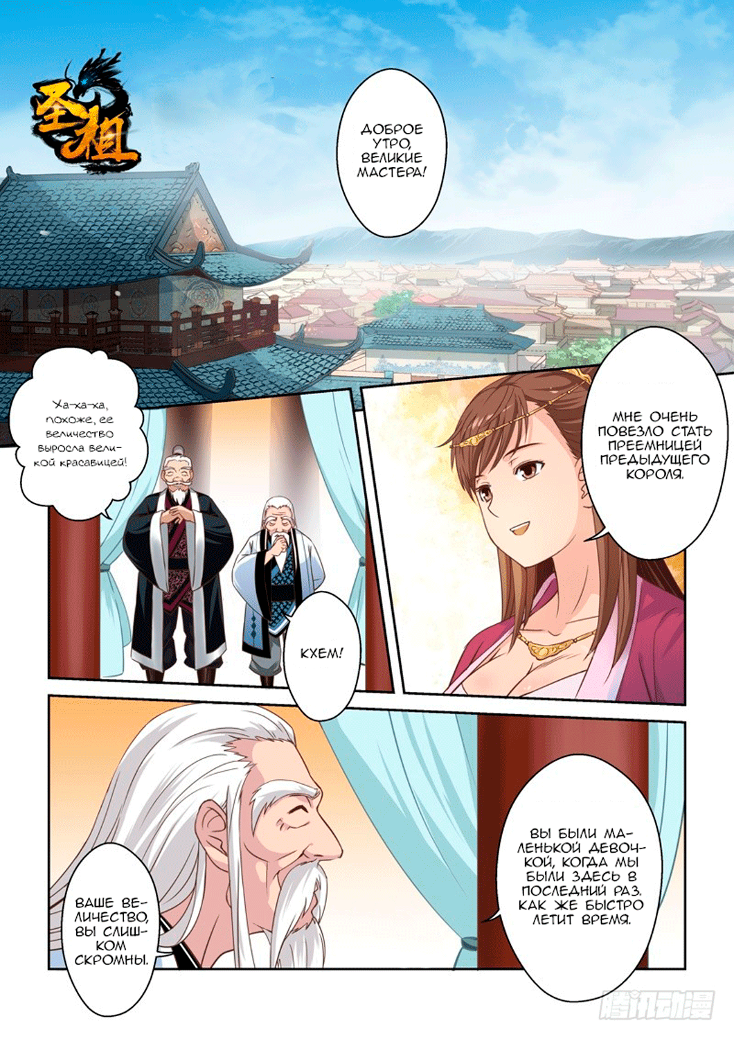 Манга Святой прародитель - Глава 31 Страница 1