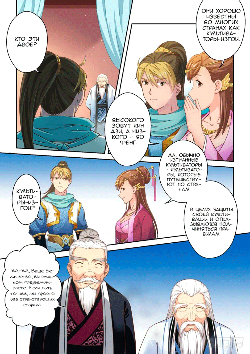 Манга Святой прародитель - Глава 31 Страница 3