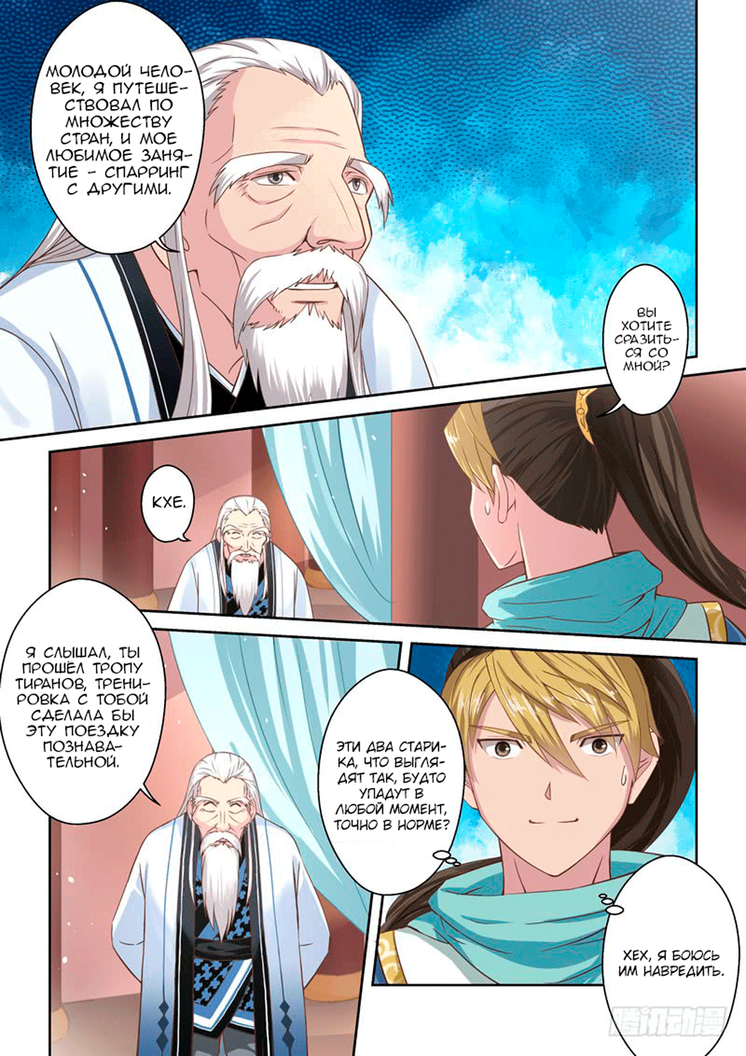 Манга Святой прародитель - Глава 31 Страница 4