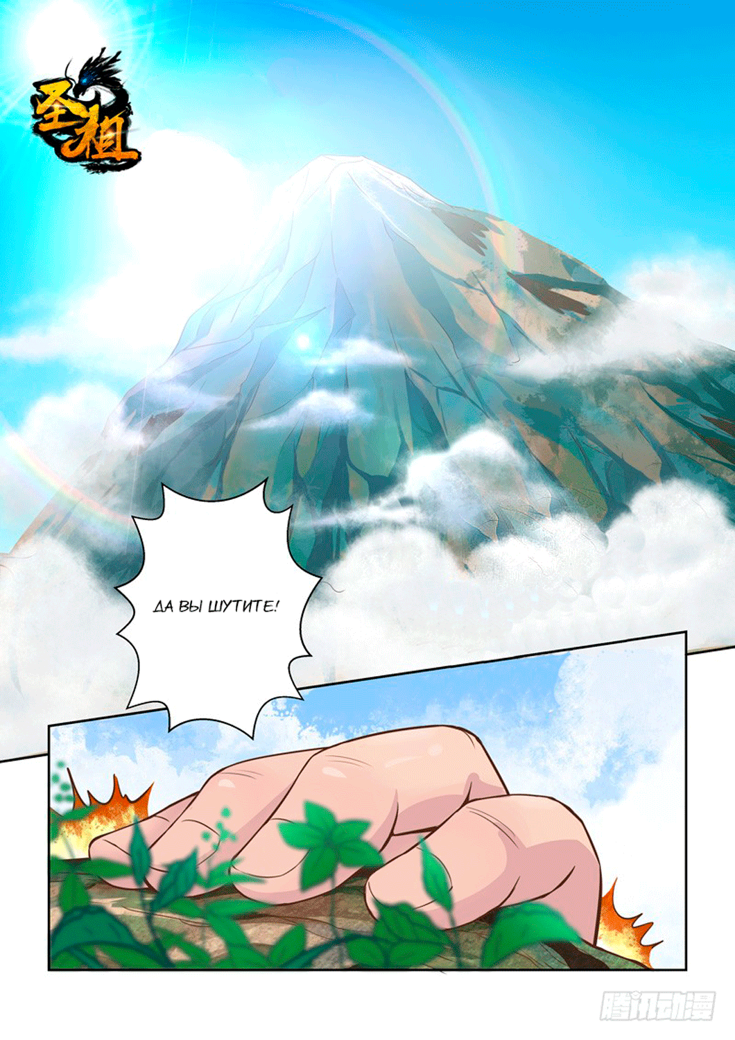 Манга Святой прародитель - Глава 30 Страница 1