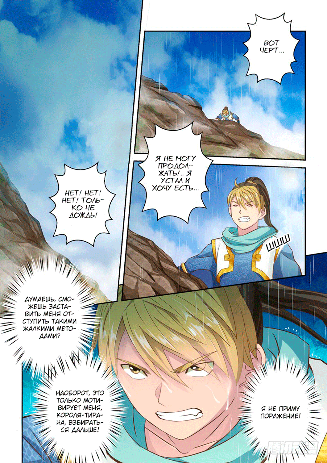 Манга Святой прародитель - Глава 30 Страница 3