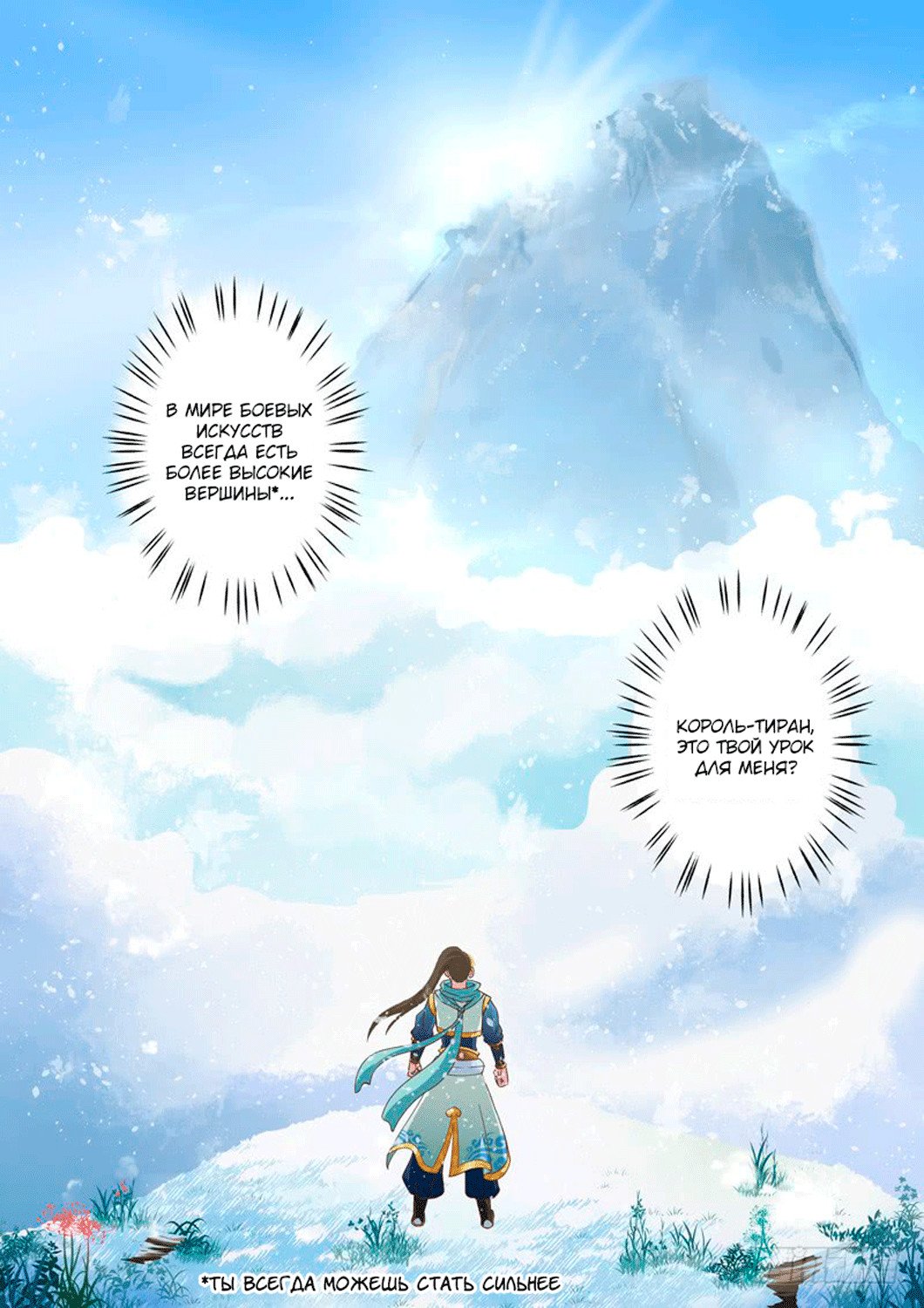 Манга Святой прародитель - Глава 30 Страница 7