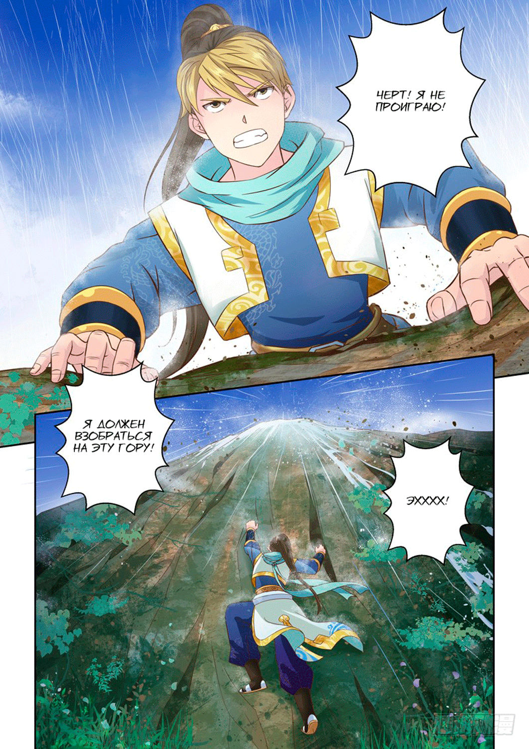 Манга Святой прародитель - Глава 30 Страница 4