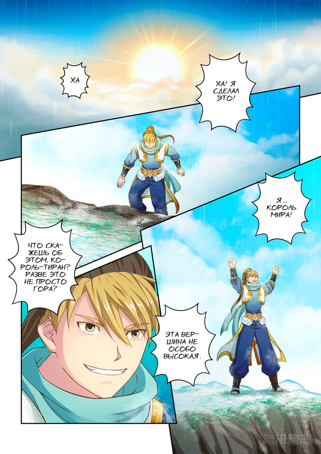 Манга Святой прародитель - Глава 30 Страница 5