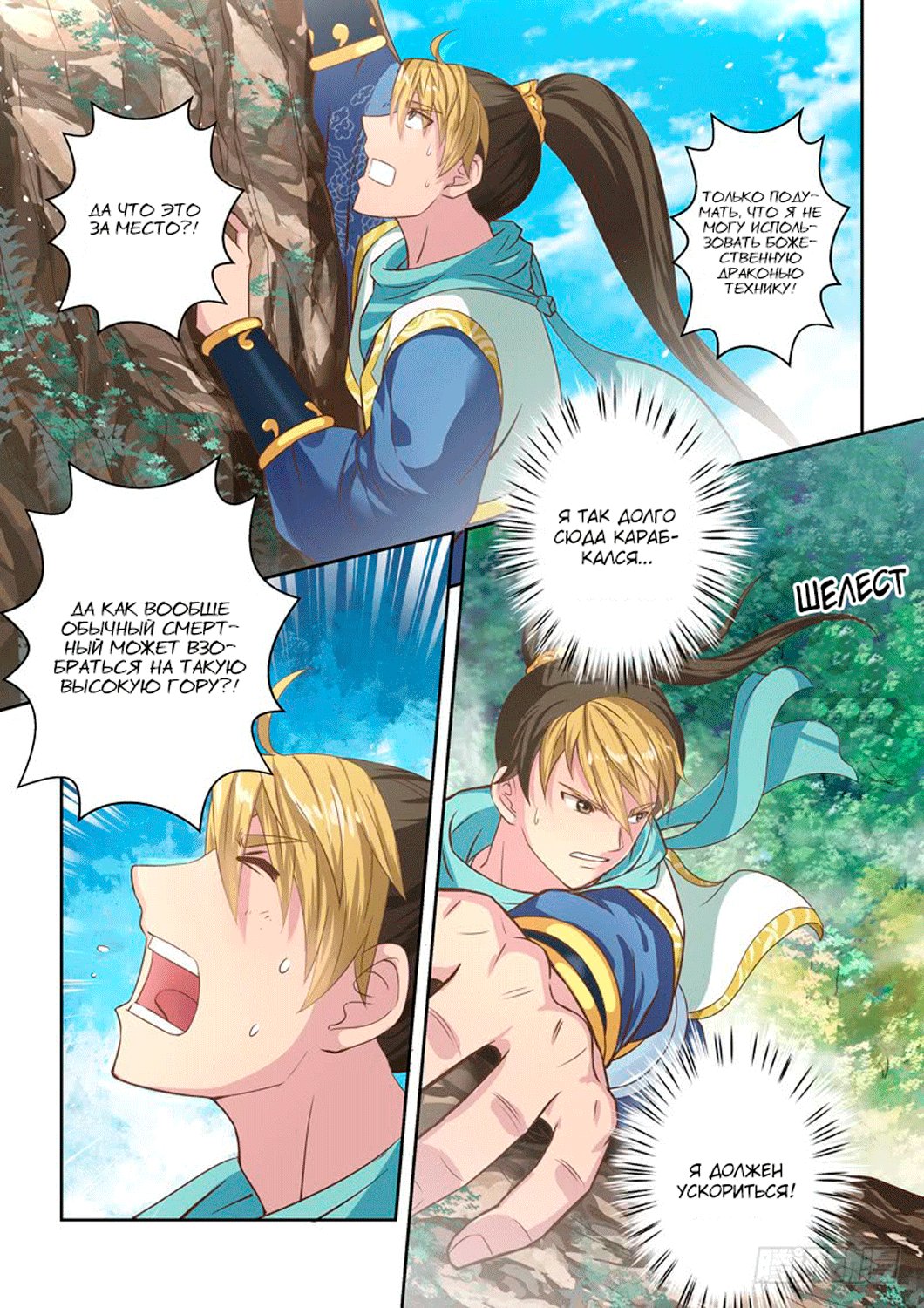 Манга Святой прародитель - Глава 30 Страница 2