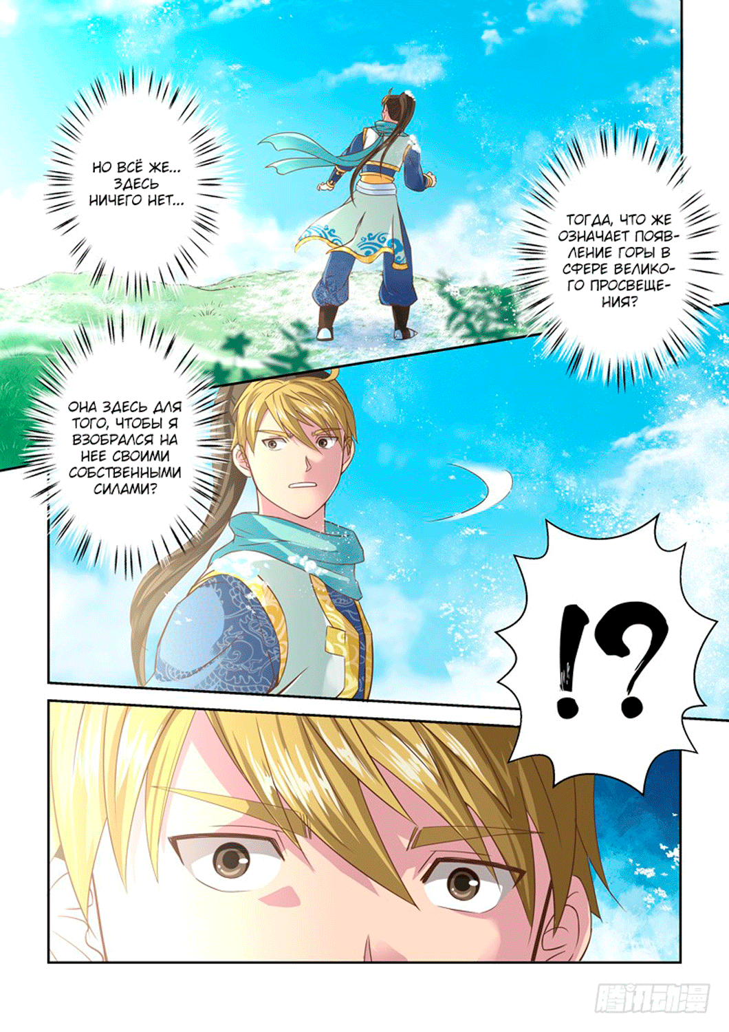 Манга Святой прародитель - Глава 30 Страница 6