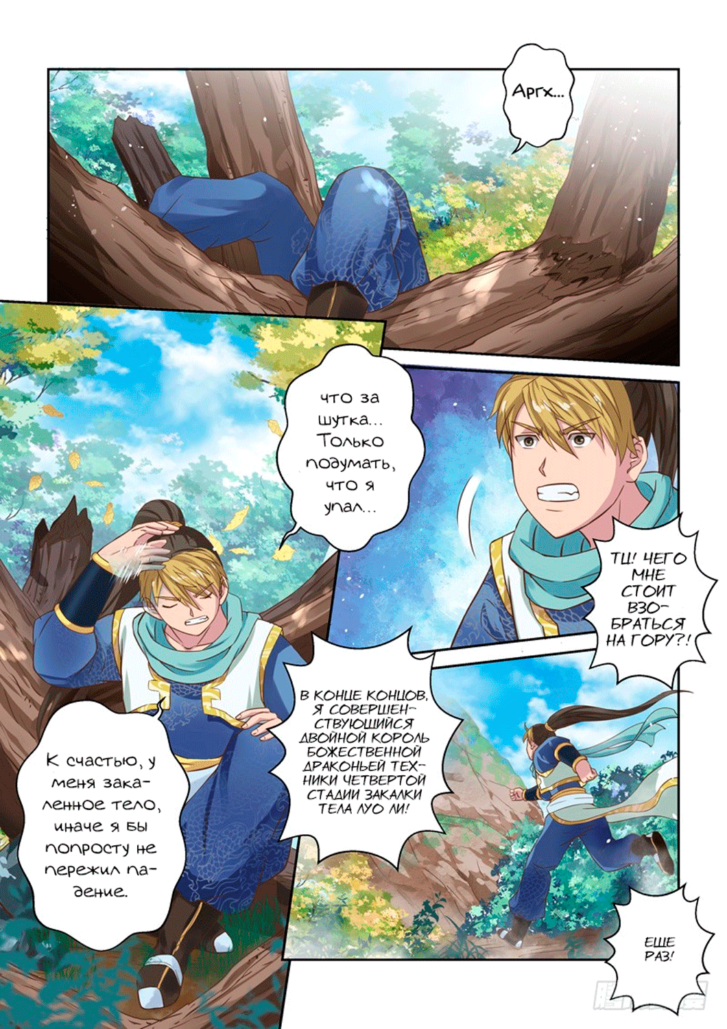 Манга Святой прародитель - Глава 29 Страница 6