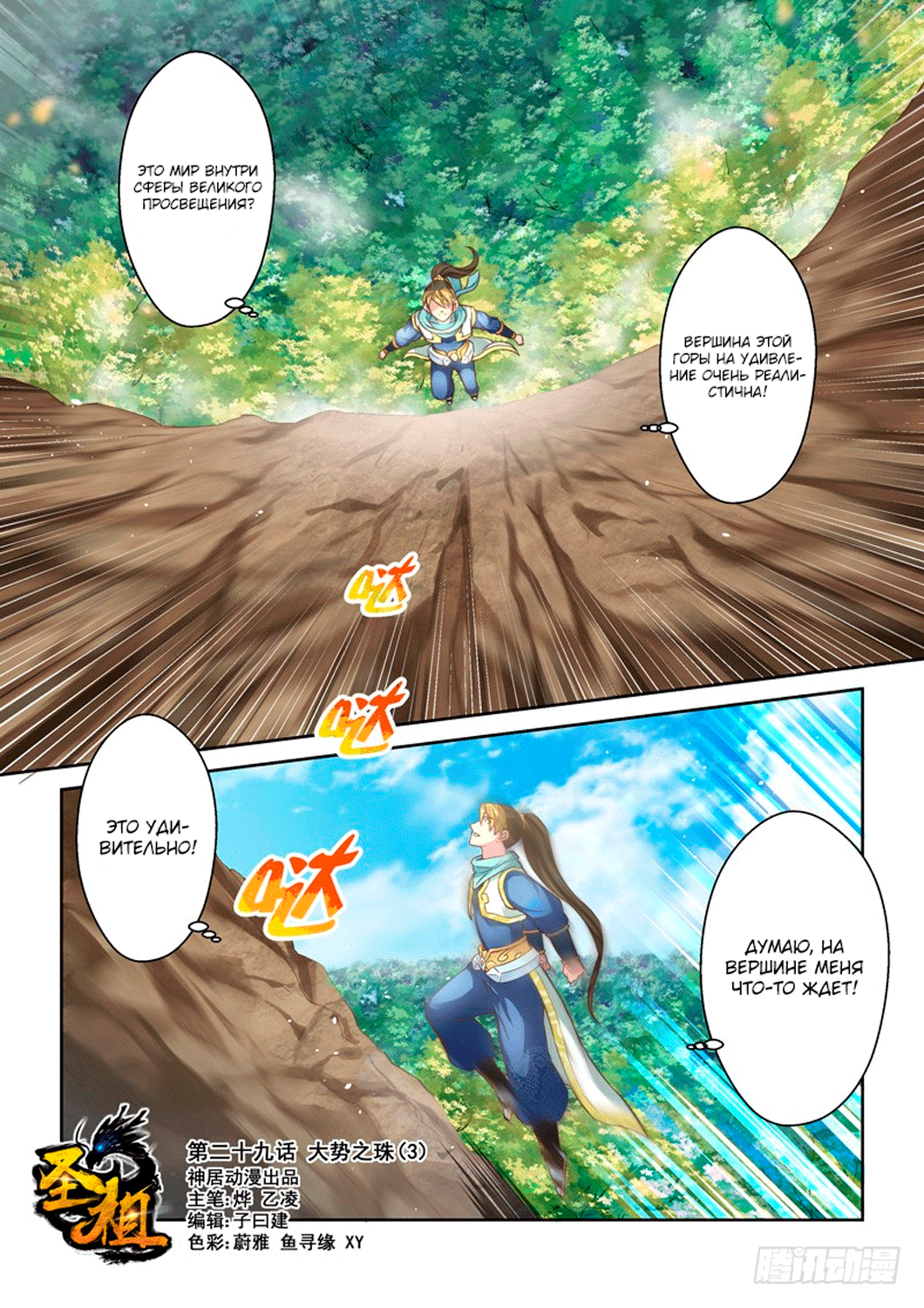 Манга Святой прародитель - Глава 29 Страница 1