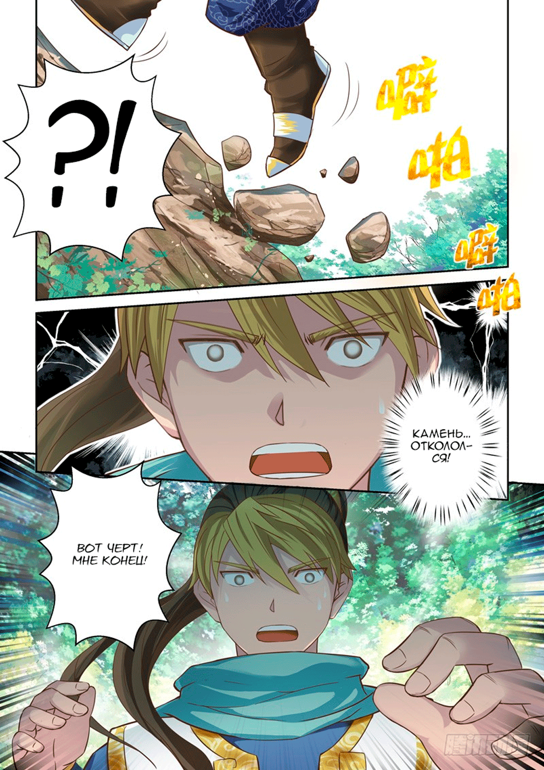 Манга Святой прародитель - Глава 29 Страница 4