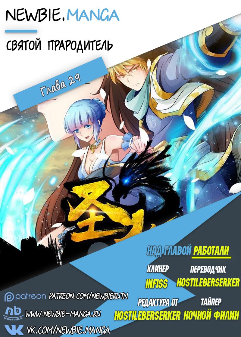 Манга Святой прародитель - Глава 29 Страница 9