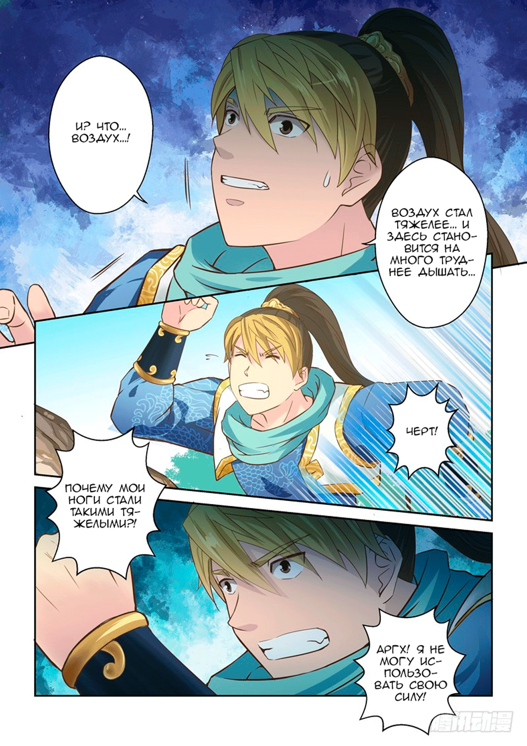 Манга Святой прародитель - Глава 29 Страница 3